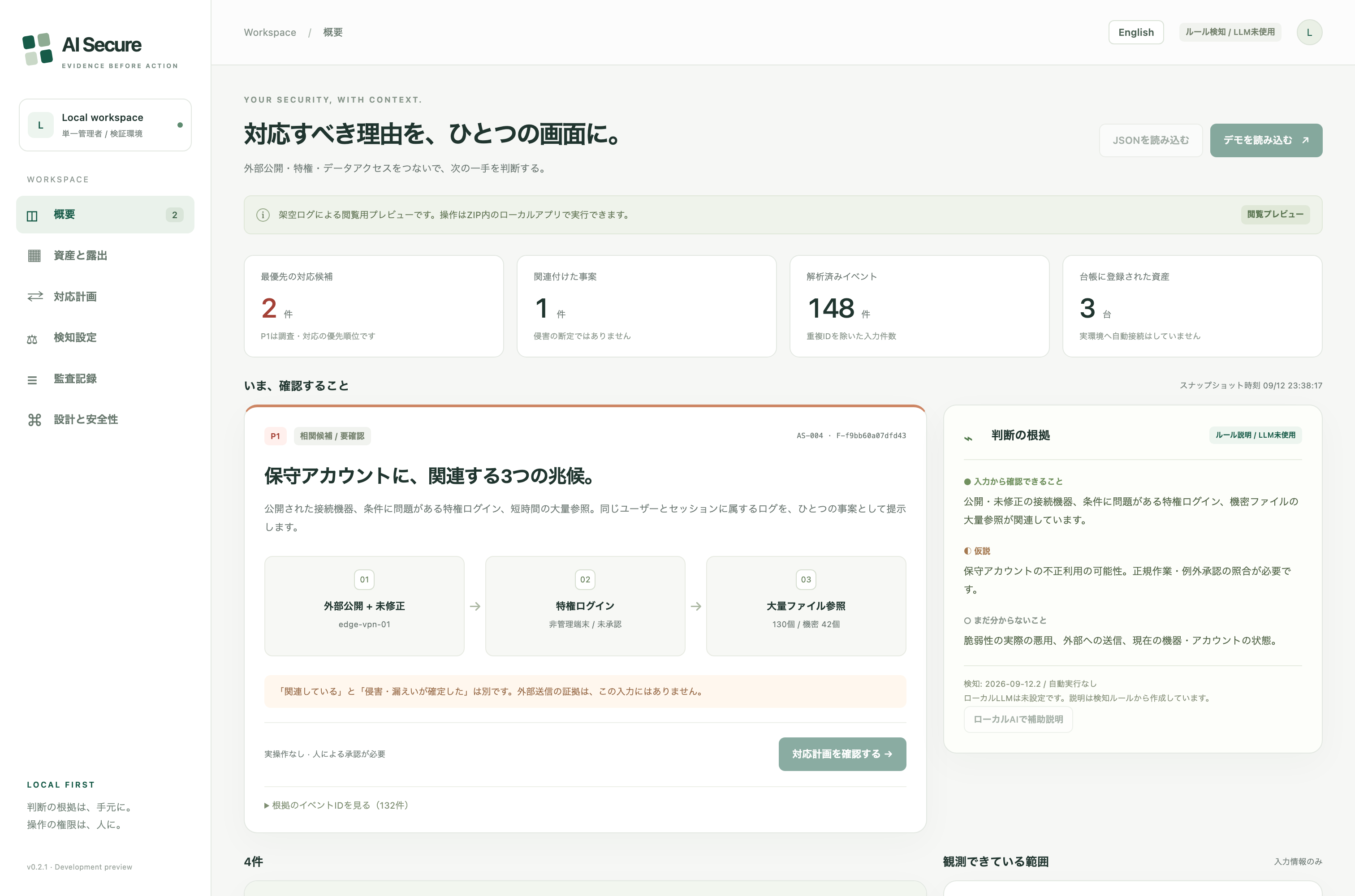 検知閾値の設定画面