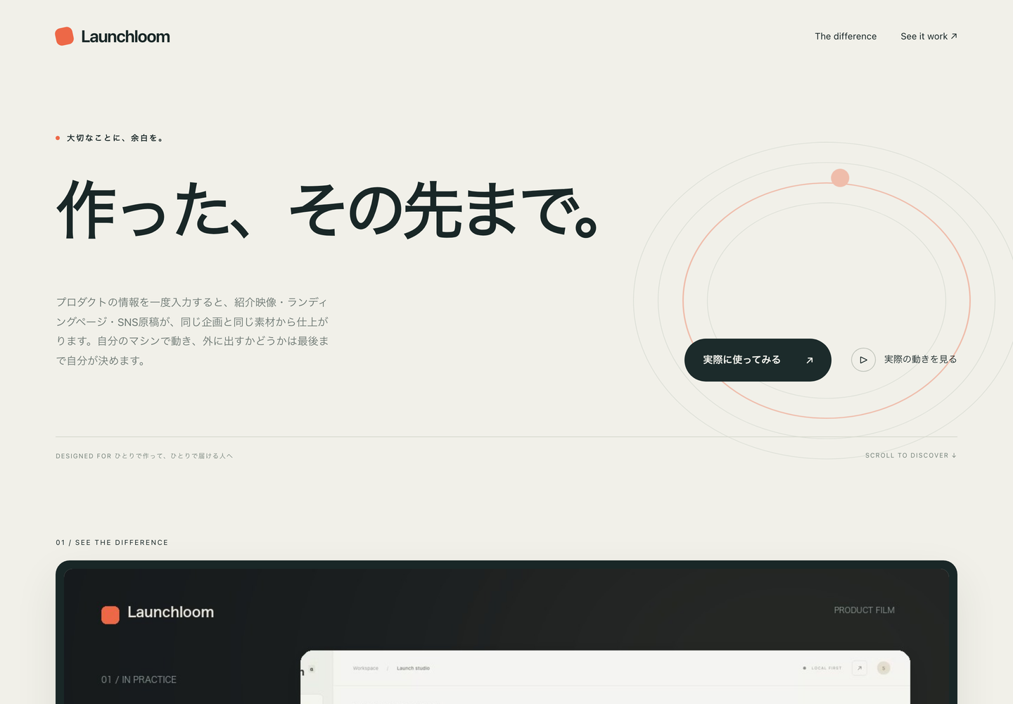 Launchloomが実際に生成した紹介ページ