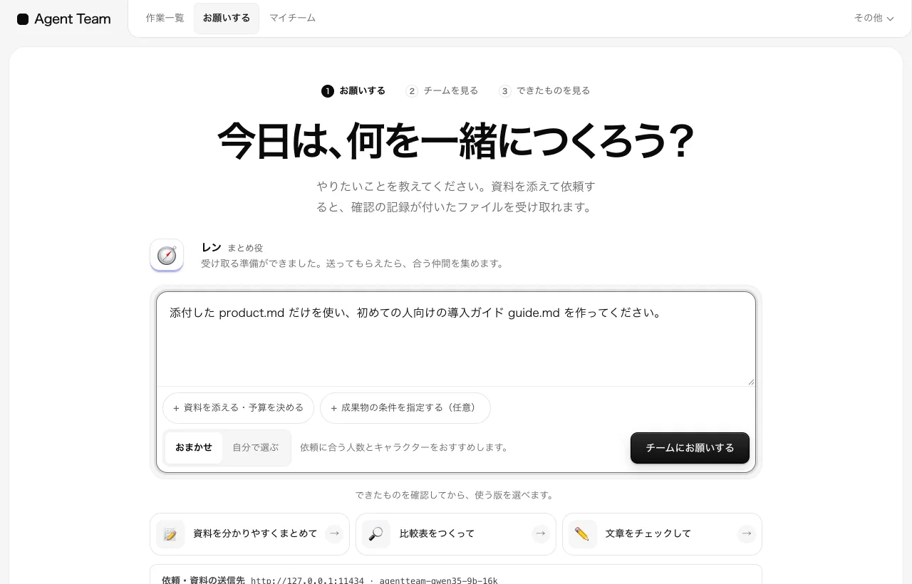 お願いする