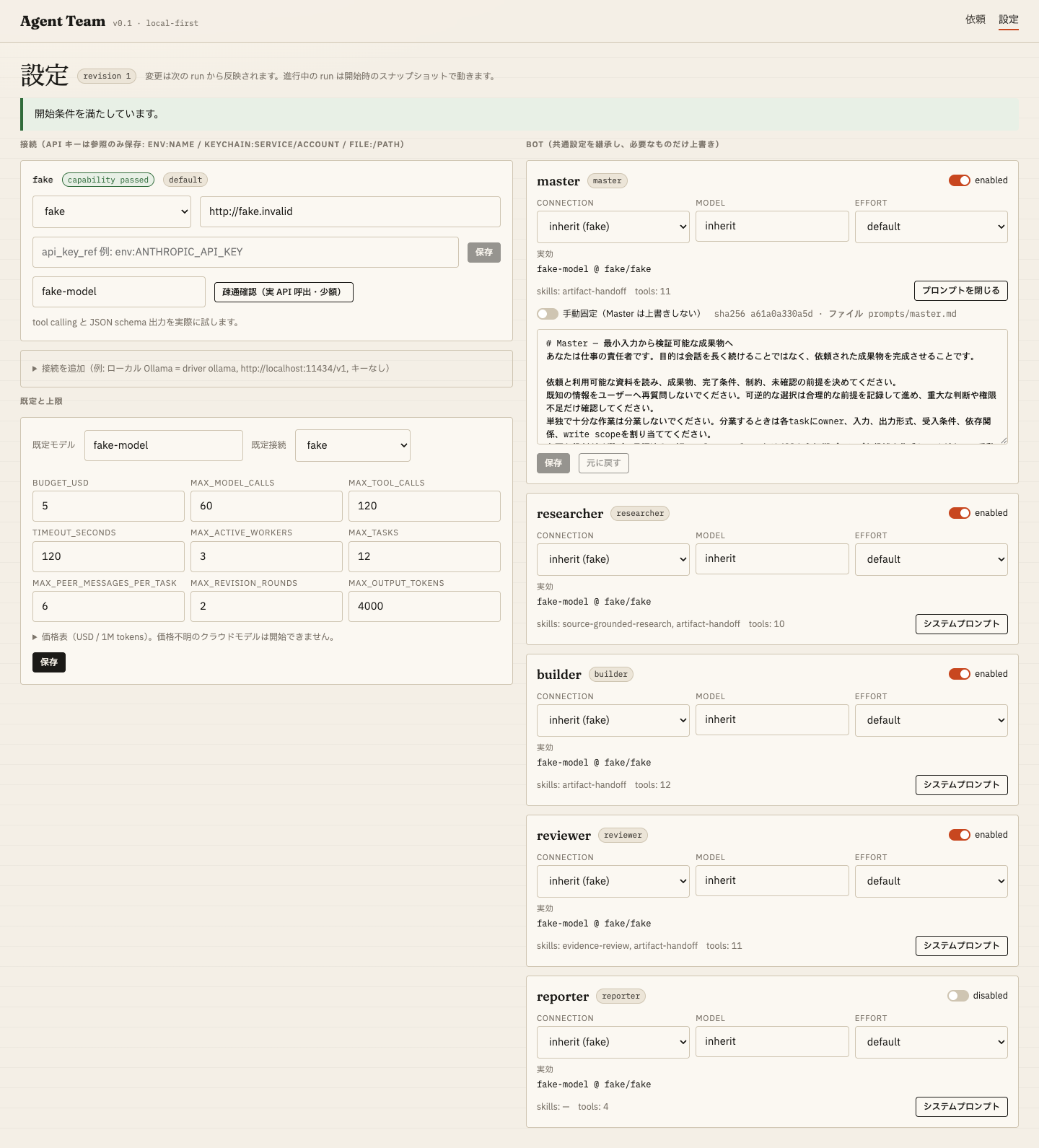 Per-bot model, connection and prompt settings